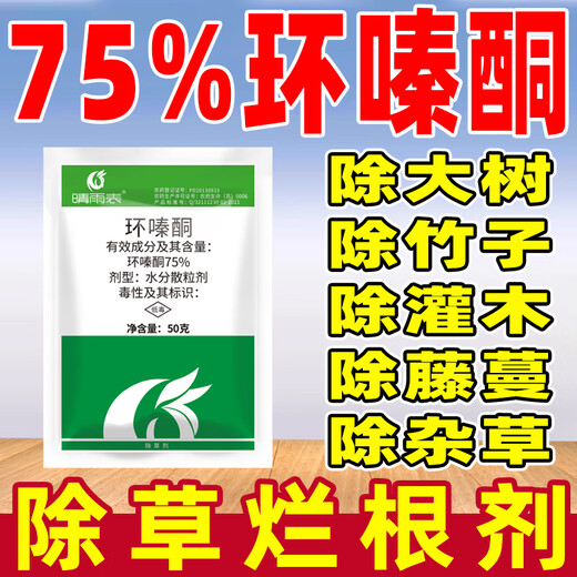 Barometer 75% Cyclazinone Weeding and Root Removal Agent Cyclazinone Weeding and Root Removal Agent for Large Trees and Roots Special Drug Cyclazinone and Large Tree Removing Agent 50g*5 Bags for Large Tree Removal
