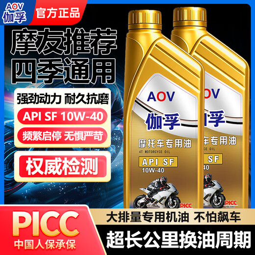 Gafu motorcycle oil synthetic engine oil pedal Haojue Suzuki four-stroke special engine oil SF10W-40 0.9L 2 bottles API certified SF10W-40
