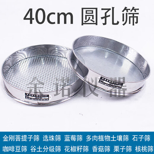 40c stainless steel handmade standard round hole sieve Rudraksha bead sieve stone coffee bean chestnut valley soil sieve 40cm chrome plated iron handmade_round hole 1mm