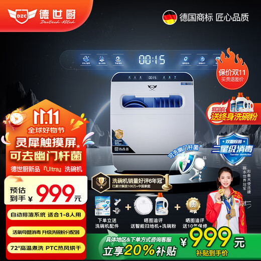 Deshi Kitchen Dishwasher 8-person large-capacity set upper and lower double spray small household intelligent fully automatic desktop embedded hot air drying active oxygen sterilization and disinfection Q8 energy-saving and water-saving dishwasher Q8-Ultra 2025 upgraded version automatic water supply easy to install