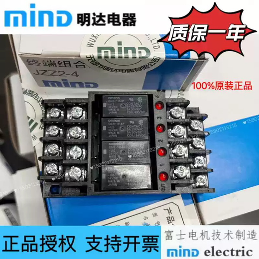Original genuine Wuxi Mingda-terminal surge suppressor relay module set JZZ2-4FL24VC