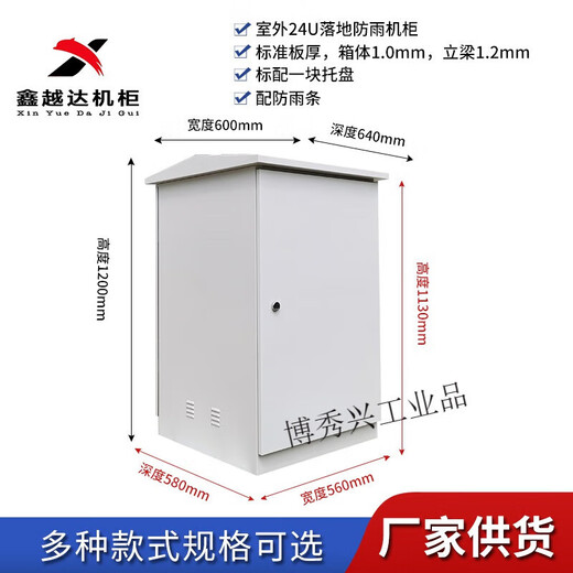 Fengxi standard 19-inch outdoor rain-proof cabinet outdoor rain-proof box monitoring network wall-mounted floor-standing 1 meter 9U 0x0x0c Standard model 16U wide 600 deep 470 high 800 wall-mounted