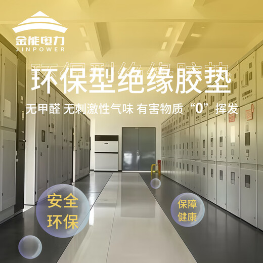 Jinneng Electric Insulation Mat 5mm 1m*5m 15kv insulating rubber mat power distribution room high voltage insulating rubber sheet rubber mat power distribution room insulating floor mat