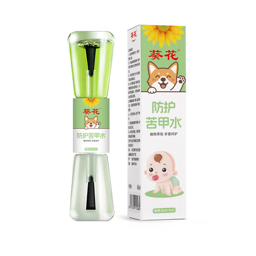 Sunflower bitter nail water 10ml for infants and children to quit eating and breastfeeding, an artifact for quitting breastfeeding and severe baby anti-nail biting that cannot be washed away with water
