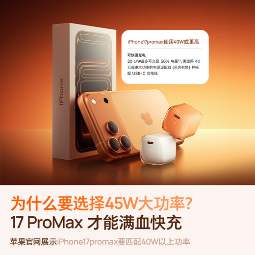 Turas small ice cube is the first choice for the new iPhone 17丨40W top-end exclusive version Apple 17 charger iPhone 17 promax charging head 16 fast charging gallium nitride set 45W single head ice white丨dynamically adjust power