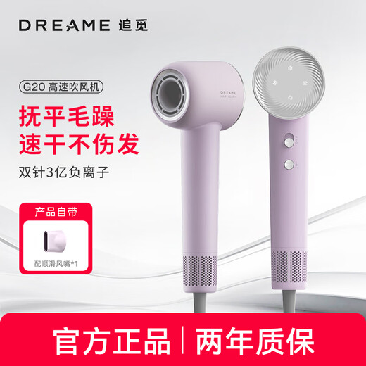 Chai Mi Shao Guang G20 high-speed negative ion household hair dryer constant temperature quick-drying hair dryer hair dryer high-power hair care negative ions lilac purple