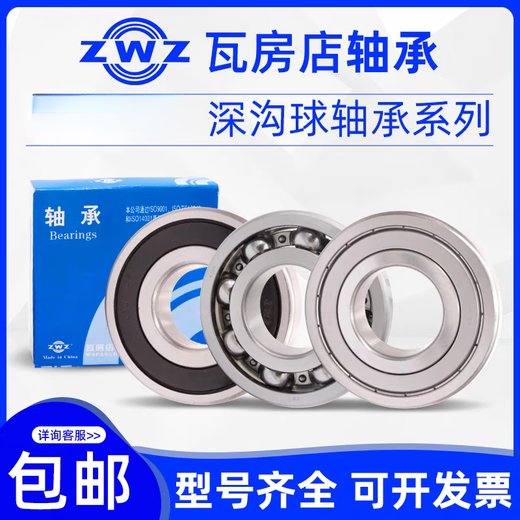 ZWZ deep groove ball bearing 6208 6209 6210 6211 6212 6213 6214 6215 6216ZZ 6211RZ rubber cover
