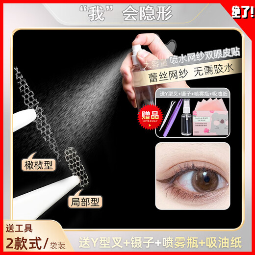 Partial double eyelid patch, invisible lace, natural and traceless, short, half-cut, sticks to the inner double eyelid adjustment patch when exposed to water. Partial style, 600 patches, tweezers + watering bottle + oil-absorbing paper