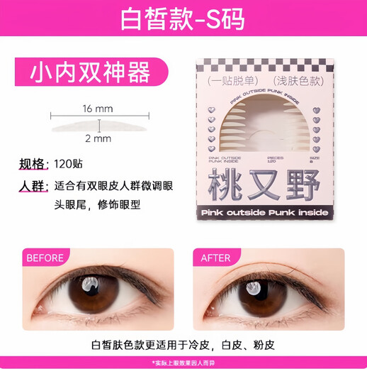 Momomatano Double Eyelid Sticker Invisible Seamless Lace Student Single Sided Sticker for Puffy Eyes Single Eyelid Supporting Strength and Shaping 0 Pieces Small Double Eyed Device White Model S Size