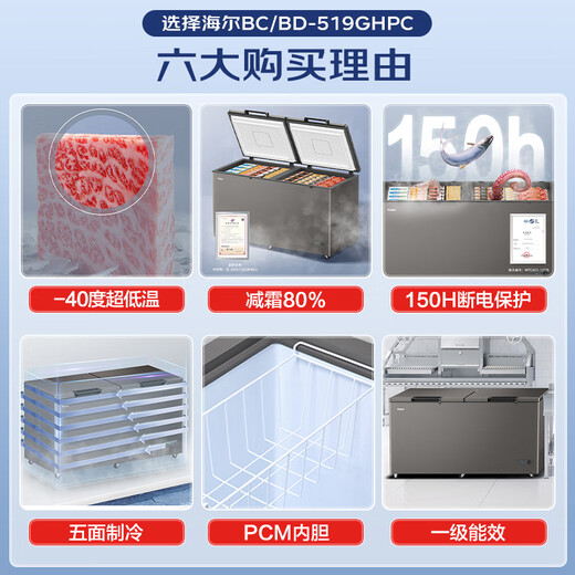 Haier (Haier) 519 liter freezer large capacity freezer - 40 degrees ultra-low temperature cryogenic quick freezing 500 liters or more horizontal freezer first class energy efficiency energy saving freezer BC/BD-519GHPC