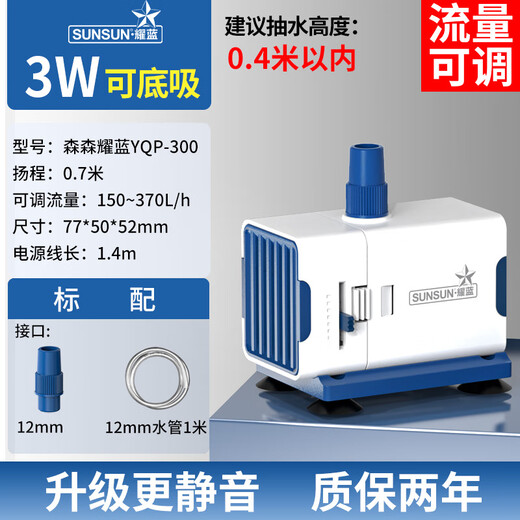 SUNSUN fish tank water pump small submersible pump water circulation aquarium filter pump water pump upgraded to bottom suction 3W flow adjustable with water pipe