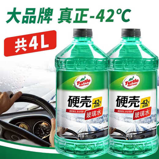 Turtle Wax hard-shell glass water antifreeze-42 car winter oil film wiper water powerful decontamination 2L*2 bottles