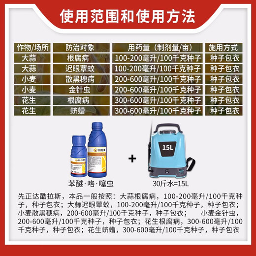 Syngenta Courasid, thiamethoxam, wireworm, smut, garlic and wheat seed dressing agent, seed coating agent, pesticide 30ml*5 bottles