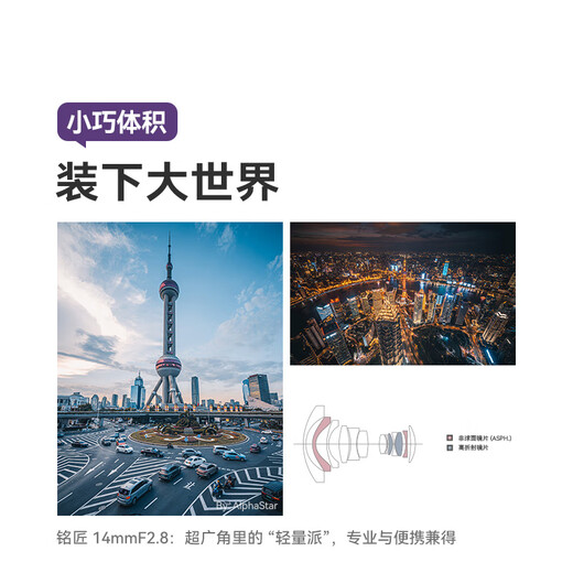 Mingjiang 14mmf2.8 full-frame ultra-wide-angle large aperture manual focus fixed focus Mingjiang 14f2.8 starry sky is suitable for E-mount Z-mount RF mount L-mount micro-SLR lens Nikon Z-mount official standard comes with Mingjiang fill light + cleaning set
