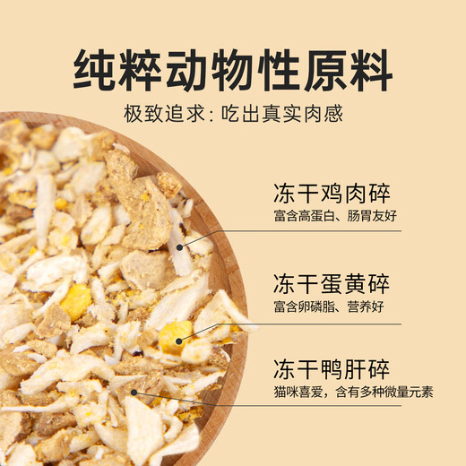 Weidangjia freeze-dried cat snacks 3 mixed chicken freeze-dried minced half Jin Jin is equal to 0.5 kg dry chicken mixed with cat food chicken minced duck liver egg yolk