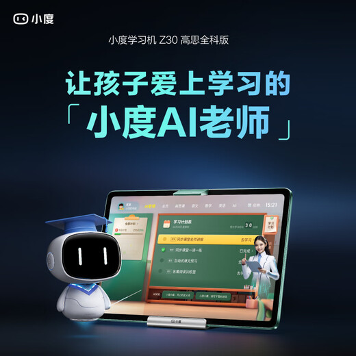 Xiaodu Learning Machine Z30 (8+256G) is heavily connected to DeepSeek AI teacher for 1-on-1 practice and test lectures, Qingbei Teaching and Research Gaosi Course, Precision Learning, real test questions from famous schools