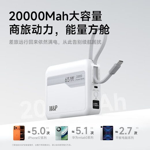 W&P new national standard 3C certification can be used on airplanes 65W power bank 20000 mAh comes with two-wire AC plug fast charging three-in-one mobile power supply suitable for Apple 17 Huawei Xiaomi WP