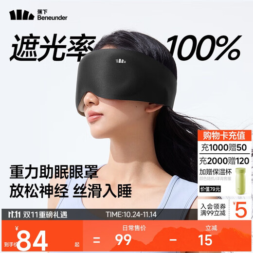 Beneunder eye mask for sleeping, shading, men and women traveling on business, relieving fatigue, gravity massage eye mask LC613