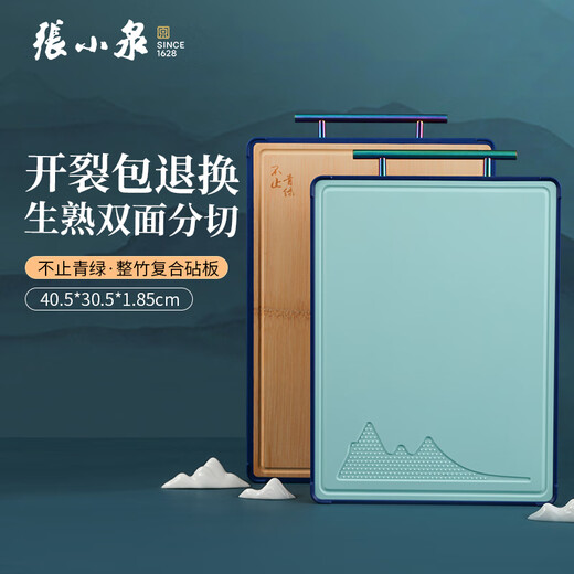Zhang Xiaoquan Qinglu series cutting board household double-sided cutting board PP paint-free and wax-free thickening cutting board whole bamboo + PP (40.5cm*30.5cm*1.85cm)