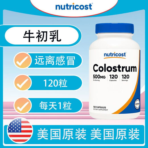 NUTRICOST American original colostrum supplement capsule Colostrum immunity 500 mg 120 capsules 500mg*120 capsules/bottle