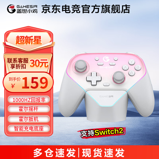 Unrivaled Chicken Supernova Wireless Game Controller Switch Controller Supports Switch2 Mobile PC Android Apple Steam Bluetooth Zone Zero Pokémon ZA Macro Programming DW12C Sakura Pink