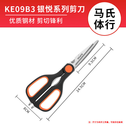 苏泊尔（SUPOR）剪刀家用厨房剪刀不锈钢多功能食物强力鸡骨多用杀鱼大剪子 多功能剪刀【送水果刀+削皮刀】