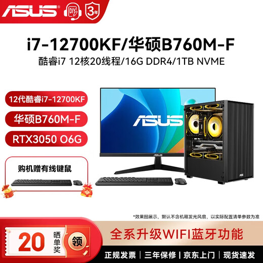 ASUS i7 ​​12700/14700KF/RTX5060 independent display desktop computer host monitor complete home office purchase Ai deployment design rendering live broadcast assembly computer 4. i7 12700KF/RTX3050 independent display host + ASUS 24-inch monitor optional Founder 27-inch