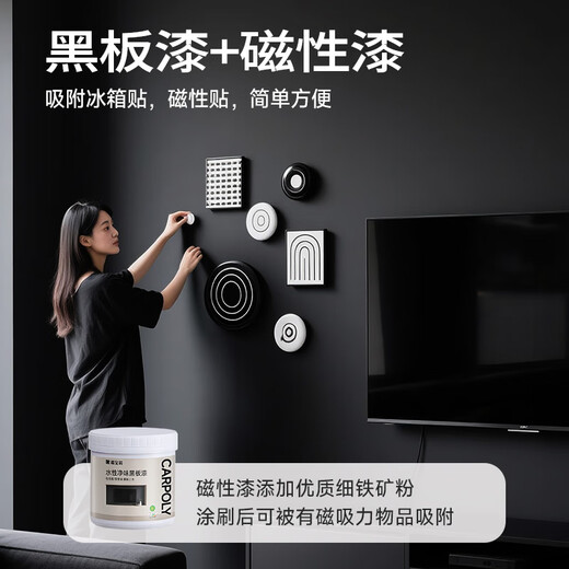 Carpoly water-based blackboard paint TV background wall black latex paint air conditioning outlet black paint pure black 0.5kg