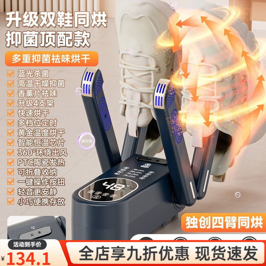 Mrs. Monkey shoe dryer, sterilizing and deodorizing artifact, wet and dry shoe dryer, fully automatic home black | high-end blue light antibacterial | four-arm efficient drying 99% selection multi-speed timing | rose salt box | PTC ceramic heating