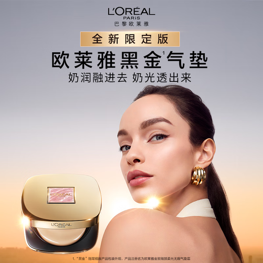L'Oreal Limited Black Gold Cushion Foundation W20 Natural Healthy Long-lasting Makeup Concealer Moisturizing Sunscreen BB Birthday Gift