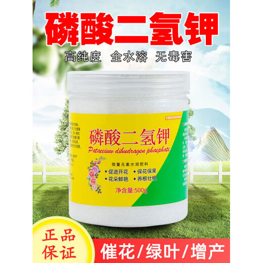 YWZR Potassium Dihydrogen Phosphate Fertilizer Flower Special Agricultural Plant Potted Flower-promoting Phosphorus Potassium Fertilizer Water-soluble Foliar Fertilizer Potassium Dihydrogen Phosphate 500g 4 cans Free Rooting Liquid + Vitality + Rooting Powder