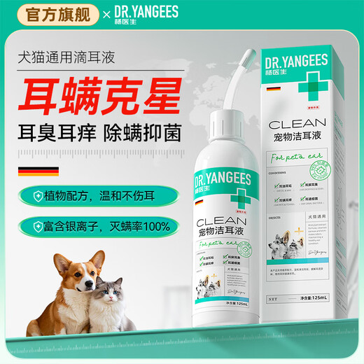 Dr. Yang's pet ear cleaning solution for cats to remove ear mites, cats for dogs, ear drops for dogs, special medicine for ear cleaning, otitis fungus, pet ear cleaning solution 125ml, ear mite cleaning and prevention, universal