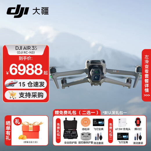 DJI Air 3S dual-camera flagship travel drone, one-inch main camera, high-definition professional aerial camera, night view omnidirectional active obstacle avoidance, follow-up shooting remote control aircraft DJI Air 3S (DJI RC-N3) One-year version (698 yuan) Package 2 (256G high-speed 4K card) + free gift pack Choose one of two free gift packs when placing an order
