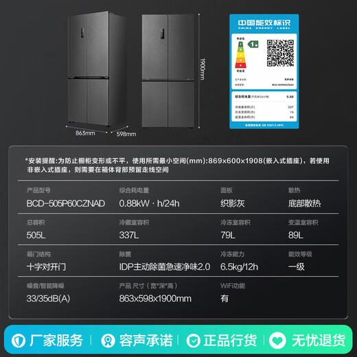 Rongsheng World Cup customized Sugar Cube 505 machine king double purification dual system cross four-door ultra-thin embedded refrigerator home automatic ice making first-level energy efficiency national subsidy BCD-505P60CZNAD Weaver Gray