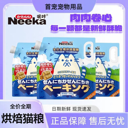 Nika Baked Cat Food Full Price All Stages Adult Cats and Kittens Full Stage Universal Fresh Meat Nutritional High Protein Cat Main Food Meat Roll Baked Food 1.25kg