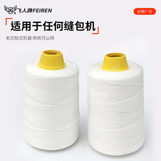 Feiren suitable for Feiren portable sewing thread sealing line sealing machine line sealing machine packing line 20 rolls