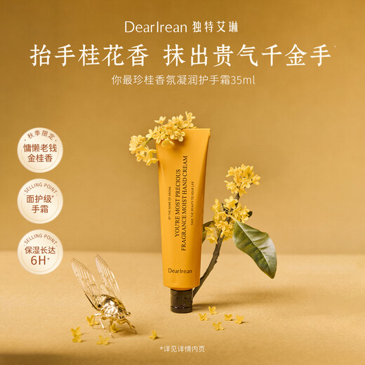 Unique Dear lrean your most precious cinnamon fragrance moisturizing hand cream 35ml moisturizing, long-lasting fragrance, soothing and drying, available for men and women