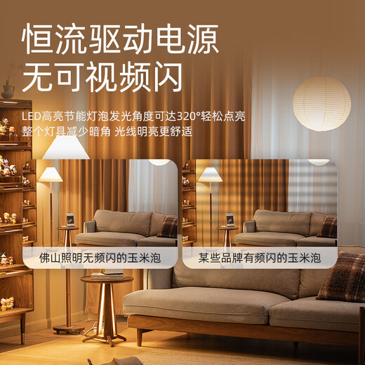 Foshan Lighting (FSL) high color rendering LED bulb 9W corn bulb E27 screw candle soaked crystal energy-saving bulb (three-stage color adjustment)