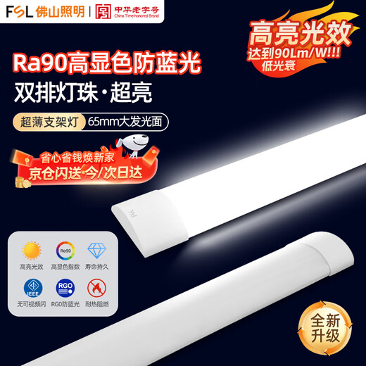 FSL Foshan Lighting High Color Rendering LED Three-Proof Integrated Light Tube 0.6 Meter 18W Super Bright Energy-Saving Strip Light Display Cabinet Office Wide Body Light White Light 6500K