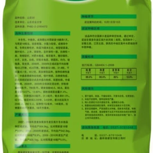 Wholesale nationally approved wheat seeds, original species, frost-resistant, lodging-resistant, rain-resistant, no buds, high-gluten wheat from the Academy of Agricultural Sciences, non-frozen, ton-produced original species, Shannong 20, 1 bag of 30 Jin, equal to 0.5 kg, now on sale