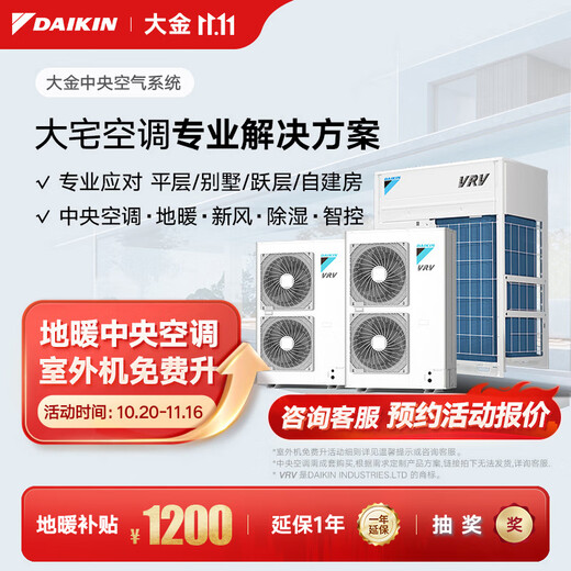 Daikin (DAIKIN) central air-conditioning floor heating for large houses and villas air source heat pump water floor heating one-to-seven or eight-nine whole house air conditioning customized U+ series heating multi-split frequency conversion first-level energy efficiency 10 HP first-level energy efficiency 200~250