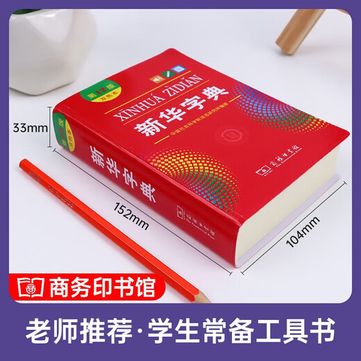 【京东快递配送】新华字典单双色现代汉语词典7版古代汉语常用字字典6版古代汉语词典3版古代文化常识辞典古诗文常用名句辞典牛津高阶英汉双解词典10版牛津中阶词典6版牛津初阶词典5最新版2025版商务印书馆
