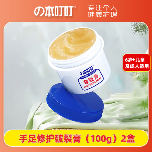 This Ding Ding Cracked Cream Hands and Feet Anti-Dry Crack Cream Heel Crack Peeling Freeze Cream Foot Protective Cream for Men and Women in Autumn and Winter Official Authentic Dry Cracked Feet Cream (2 Boxes)