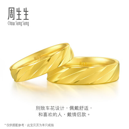 Chow Sang Sang Wing series pure gold matching gold ring, couple's ring for proposal and marriage, 78208R price 10 rings - 3.54 grams (including labor cost 100 yuan)