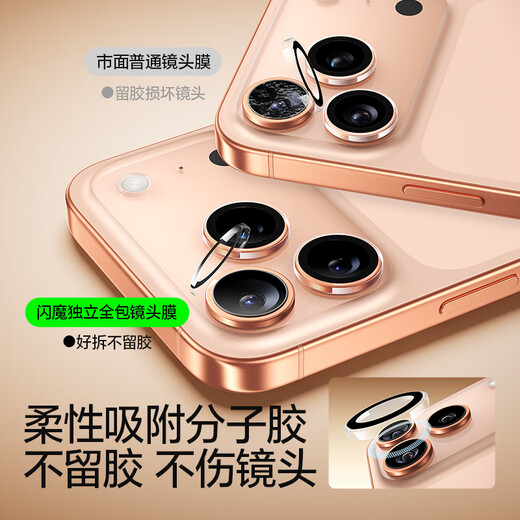 Flash Magic AR anti-reflective + authorized Corning for Apple 17ProMax lens film iphone17Pro/ProMax lens all-inclusive protection without top case 1 set