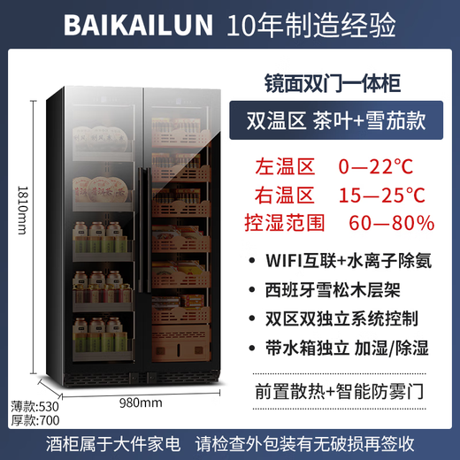 Baikelen Cigar Cabinet Mirror Glass Double Door Double Temperature Constant Temperature and Humidity Tobacco and Wine Cabinet Tea Beverage Cabinet Refrigerator Air-cooled Frost-free Household Commercial Large Capacity Embedded Spanish Cedar Wood 1.8 Meters丨Light Sensing Mirror Dual Temperature Zone丨Tea + Cigar丨Thin Section