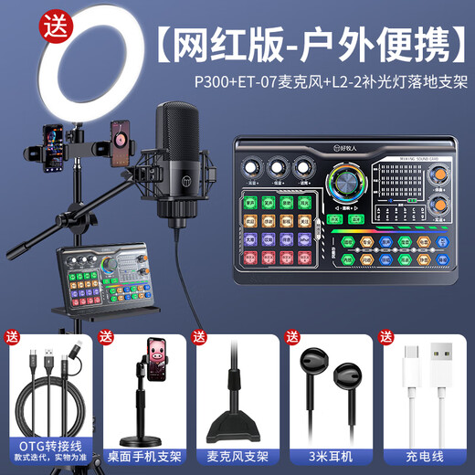 Good Shepherd Sound Card Live Broadcast Equipment Set Singing Special Microphone Douyin National K-Sing Full Set Microphone Fill Light Mobile Phone Outdoor Computer Recording Professional Live Broadcast Voice Changer Deluxe Edition - Black Sound Card Complete Set + Diaphragm Microphone - (Fill Light Floor Bracket)