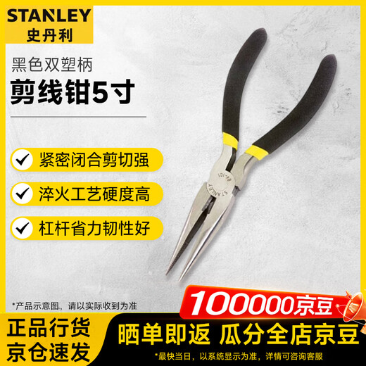 Stanley (STANLEY) black double plastic handle needle nose pliers electrician needle nose clamping pliers wire cutter 5 inches 84-100-23
