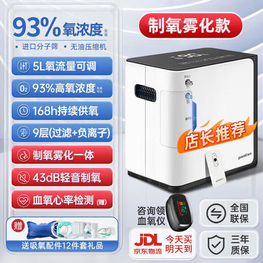 Yuyue oxygen inhaler 5 liters L household oxygen concentrator for the elderly and pregnant women breathing oxygen and atomizing all-in-one light oxygen inhaling machine oxygen and atomizing all in one 5 liters of oxygen adjustable + light oxygen making + 24h timing Yuyue oxygen inhaler 5 liters L household oxygen concentrator for the elderly and pregnant women breathing oxygen and atomizing all-in-one light oxygen inhaling machine oxygen and atomizing all in one 5 liters of oxygen adjustable + light oxygen making + 24h timing