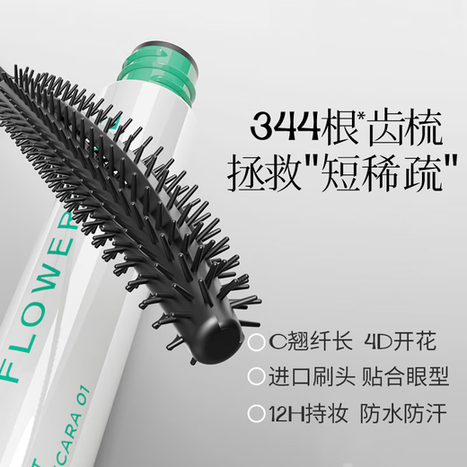 Flowerlure Flower Lure Eyelash Primer 01 Black 7.5g*1 Waterproof Long-lasting Curl Non-smudged Natural Long-lasting Styling Mascara